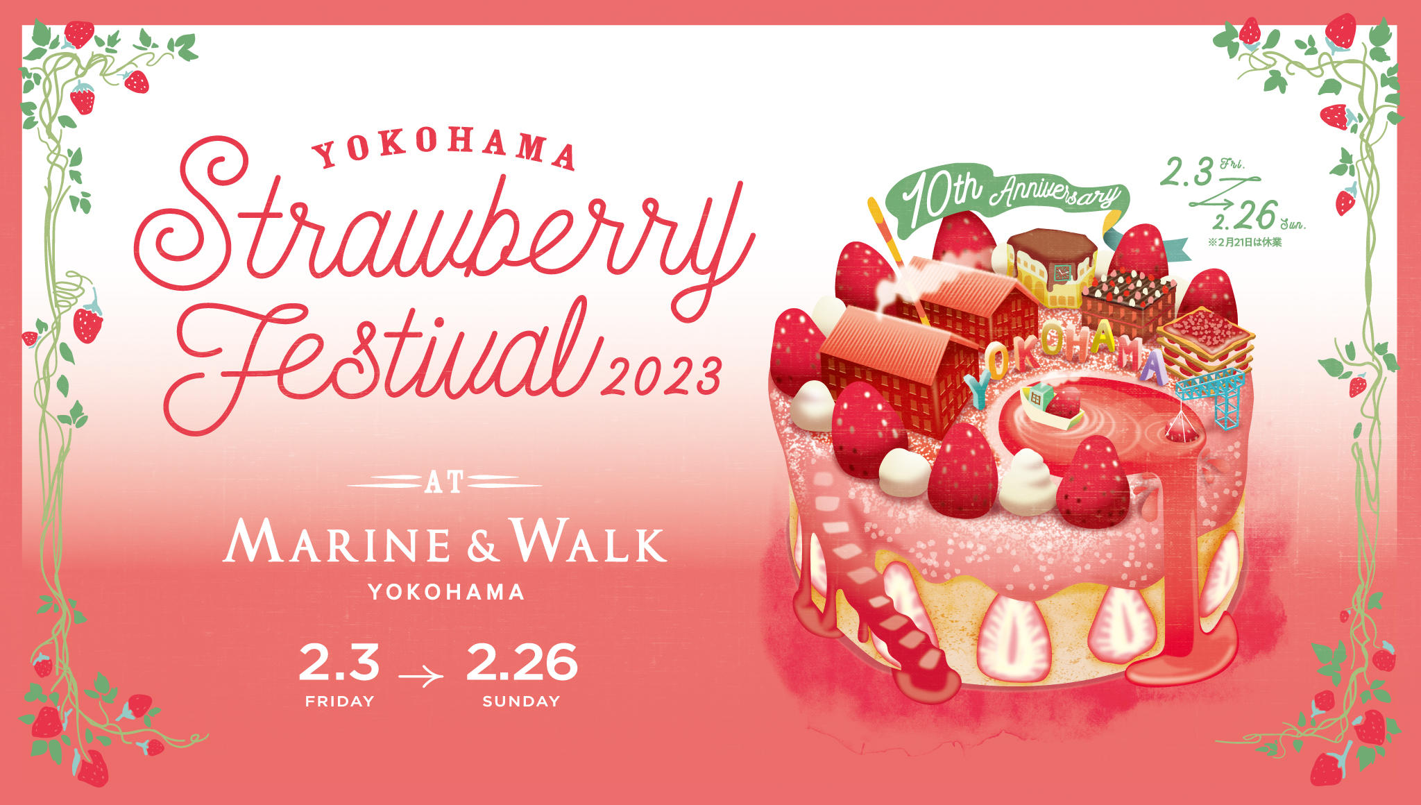 Strawberry Festival 2023　2.3 FRI - 2.26 SUN