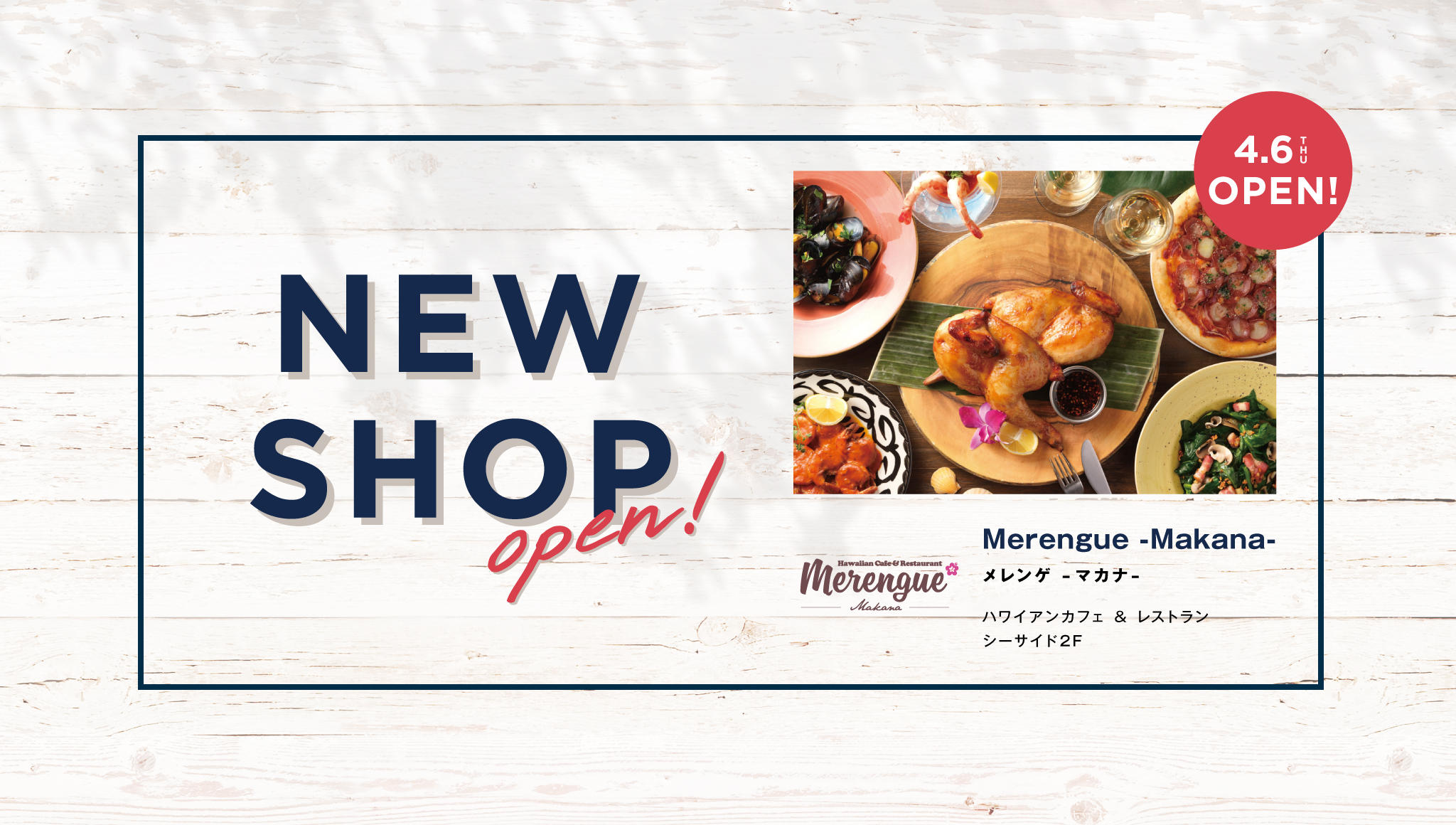 NEW OPEN『Merengue -Makana-』 2023.04.06 (thu) OPEN‼ 
